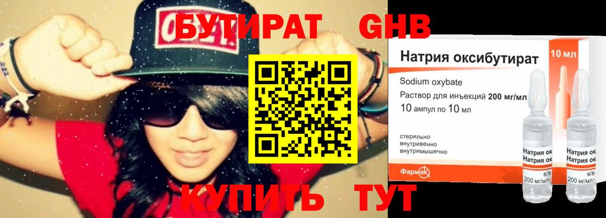 Сертолово  БУТИРАТ бутик  БУТИРАТ  Вход с VPN 