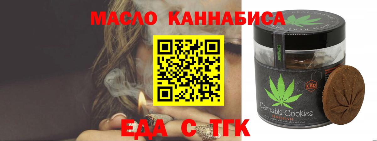 Еда ТГК конопля Сертолово