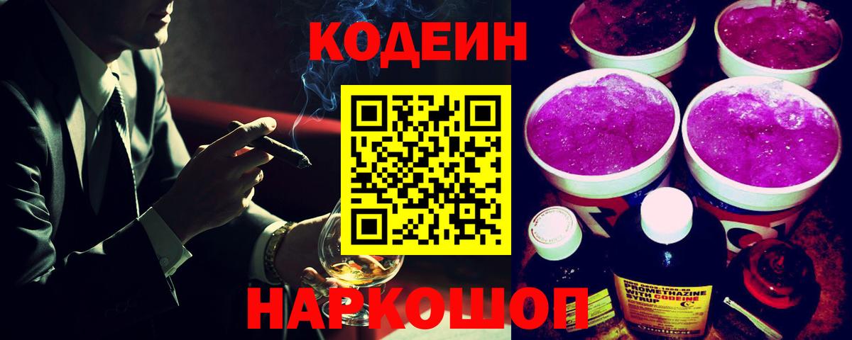 Кодеиновый сироп Lean напиток Lean (лин) Сертолово