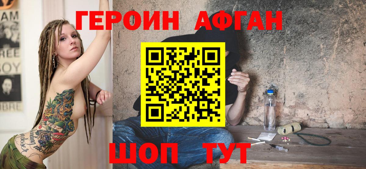 Героин VHQ Сертолово